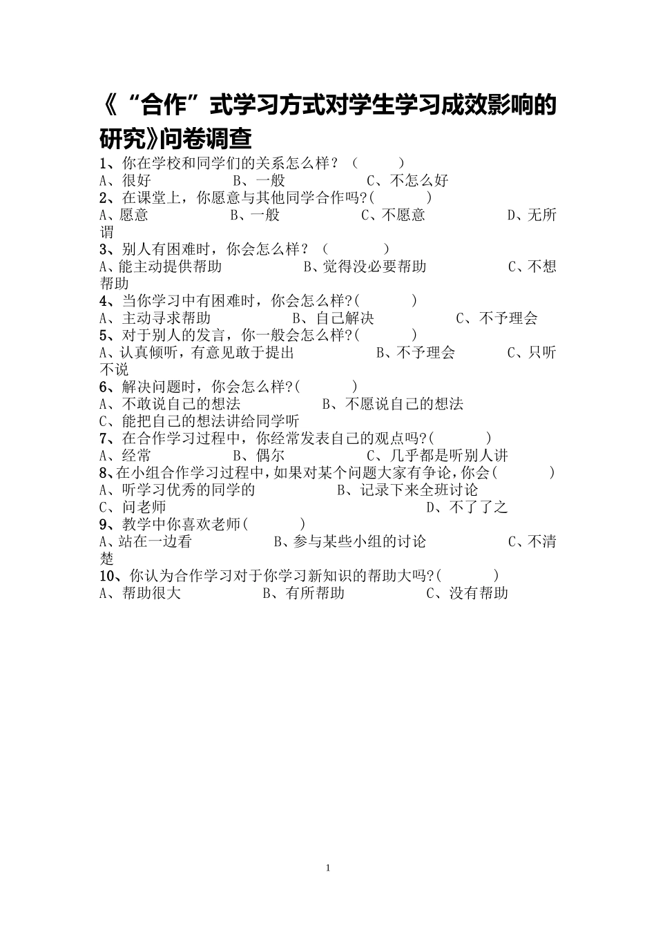 问卷调查 (9)_第1页