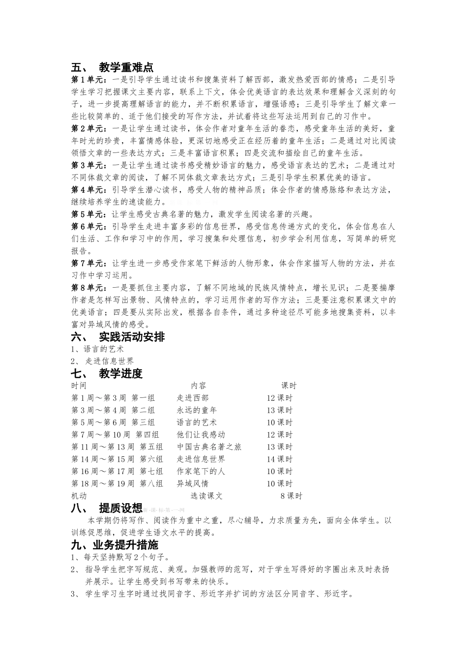 2015--2016年五年级语文下册教学计划_第2页