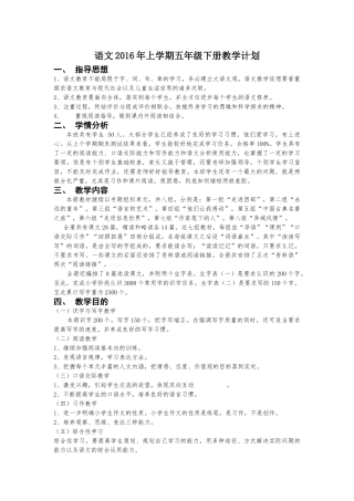 2015--2016年五年级语文下册教学计划