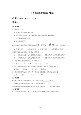 11.1.1三角形的边.1.1-三角形的边