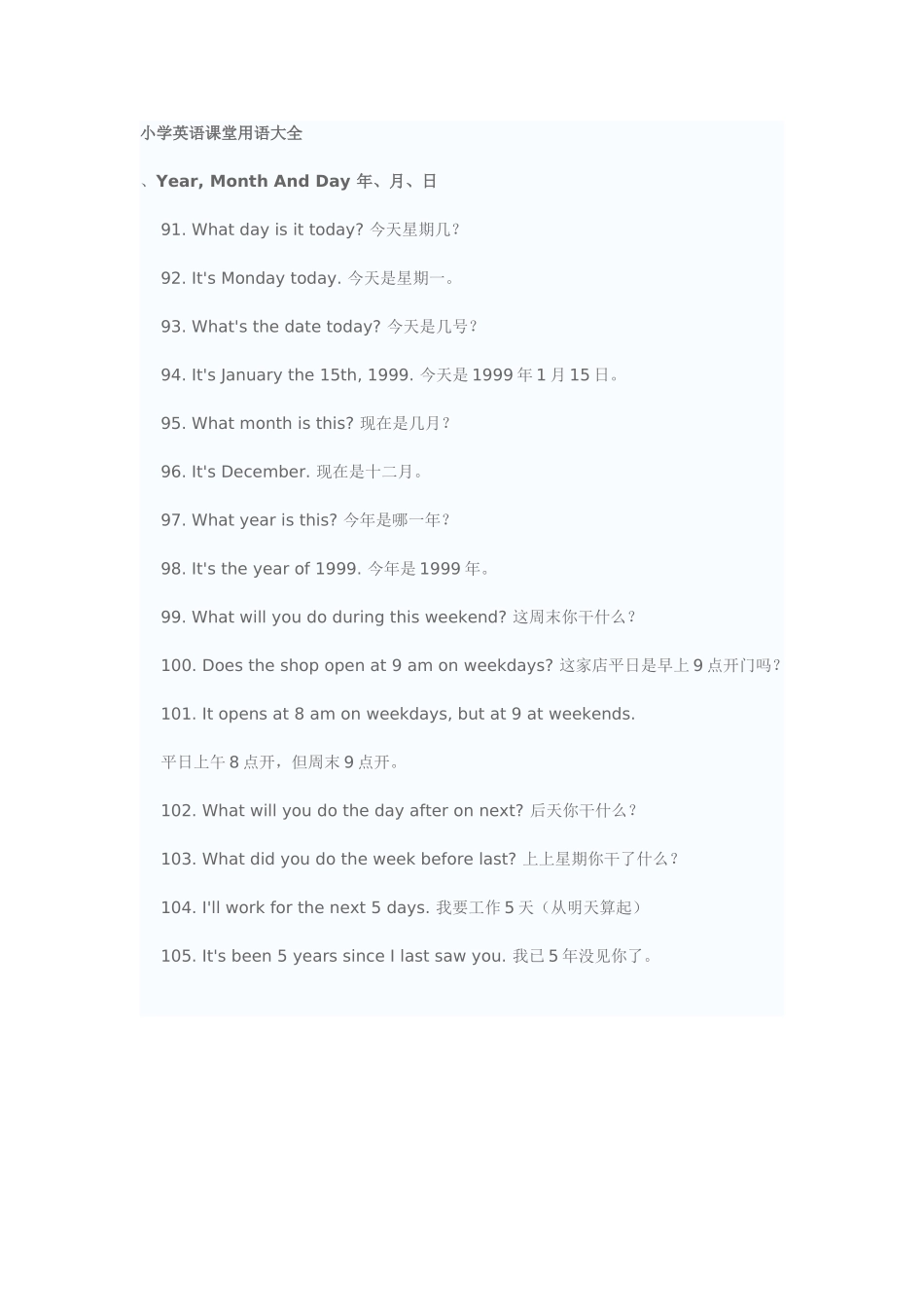 小学英语课堂用语5_第1页