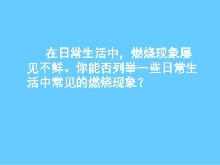 燃烧和灭火MicrosoftPowerPoint演示文稿