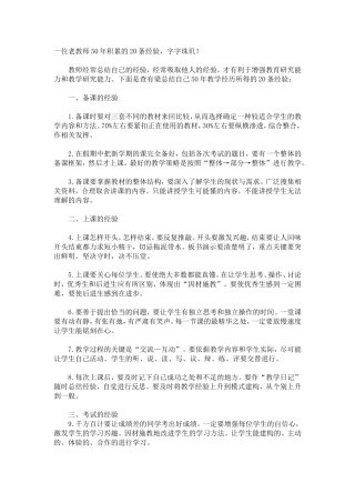 一位老教师50年积累的20条经验