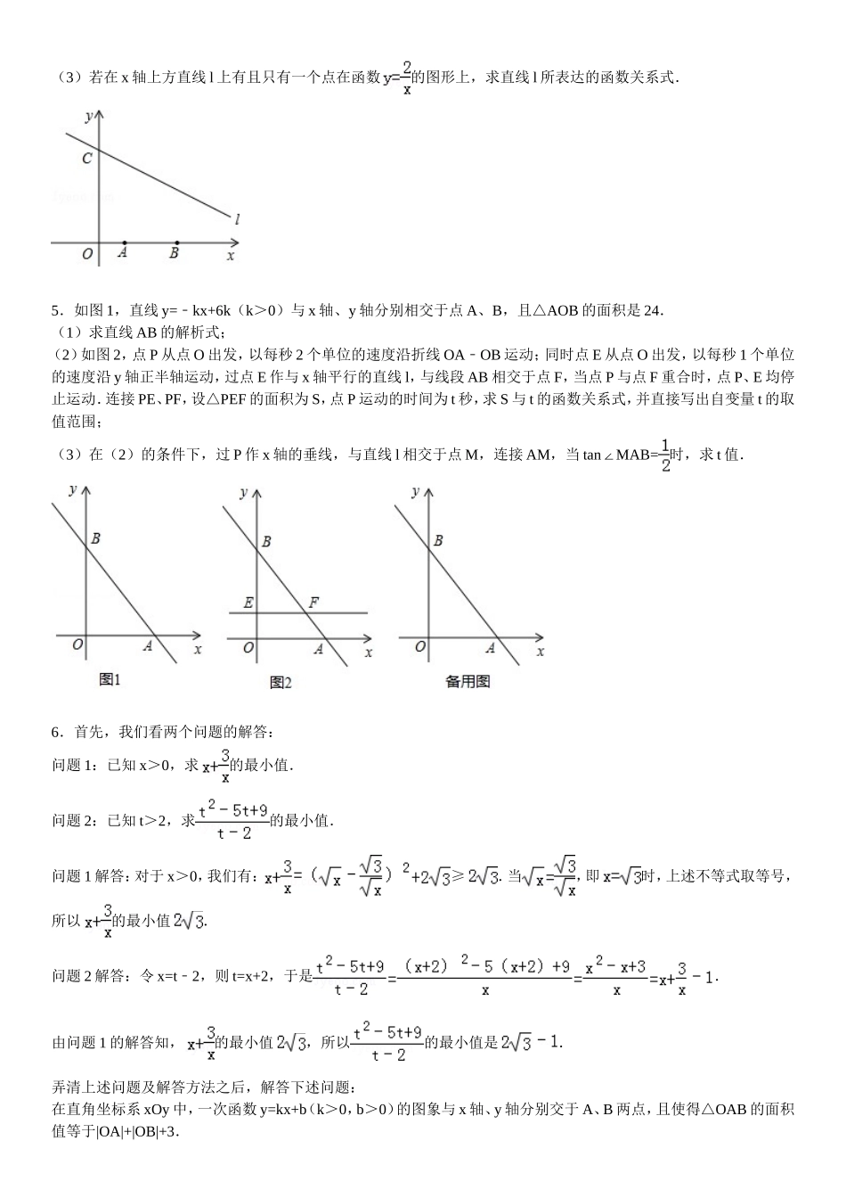 与一次函数有关的压轴题11(含分析、答案、点评)_第2页