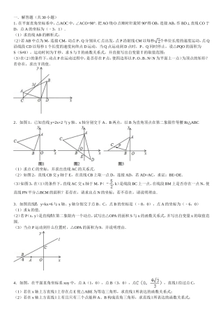 与一次函数有关的压轴题11(含分析、答案、点评)