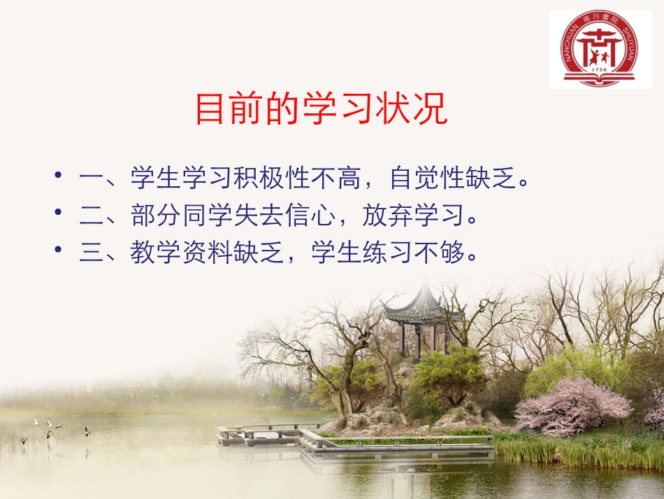 学情分析及对策2014年第一学月_第3页