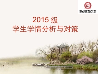 学情分析及对策2014年第一学月