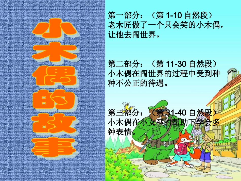 、小木偶的故事_第1页