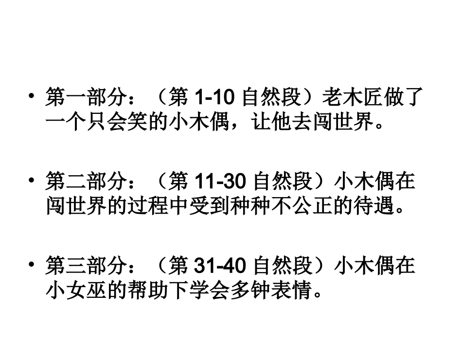 、小木偶的故事_第3页
