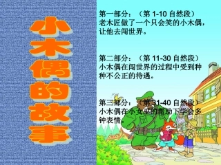 、小木偶的故事