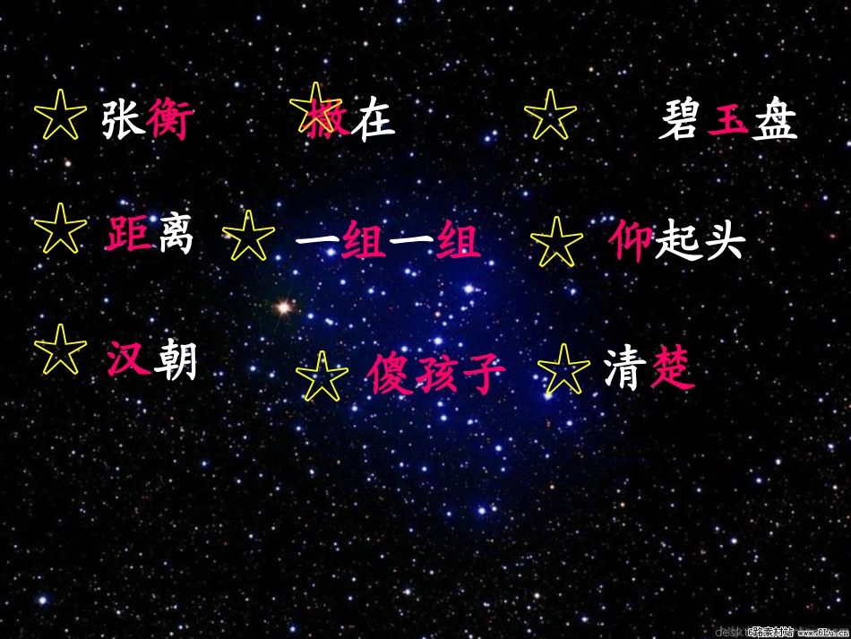 1444数星星的孩子ppt_第3页