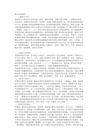 班主任要做的