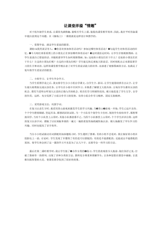 让课堂洋溢“情趣”