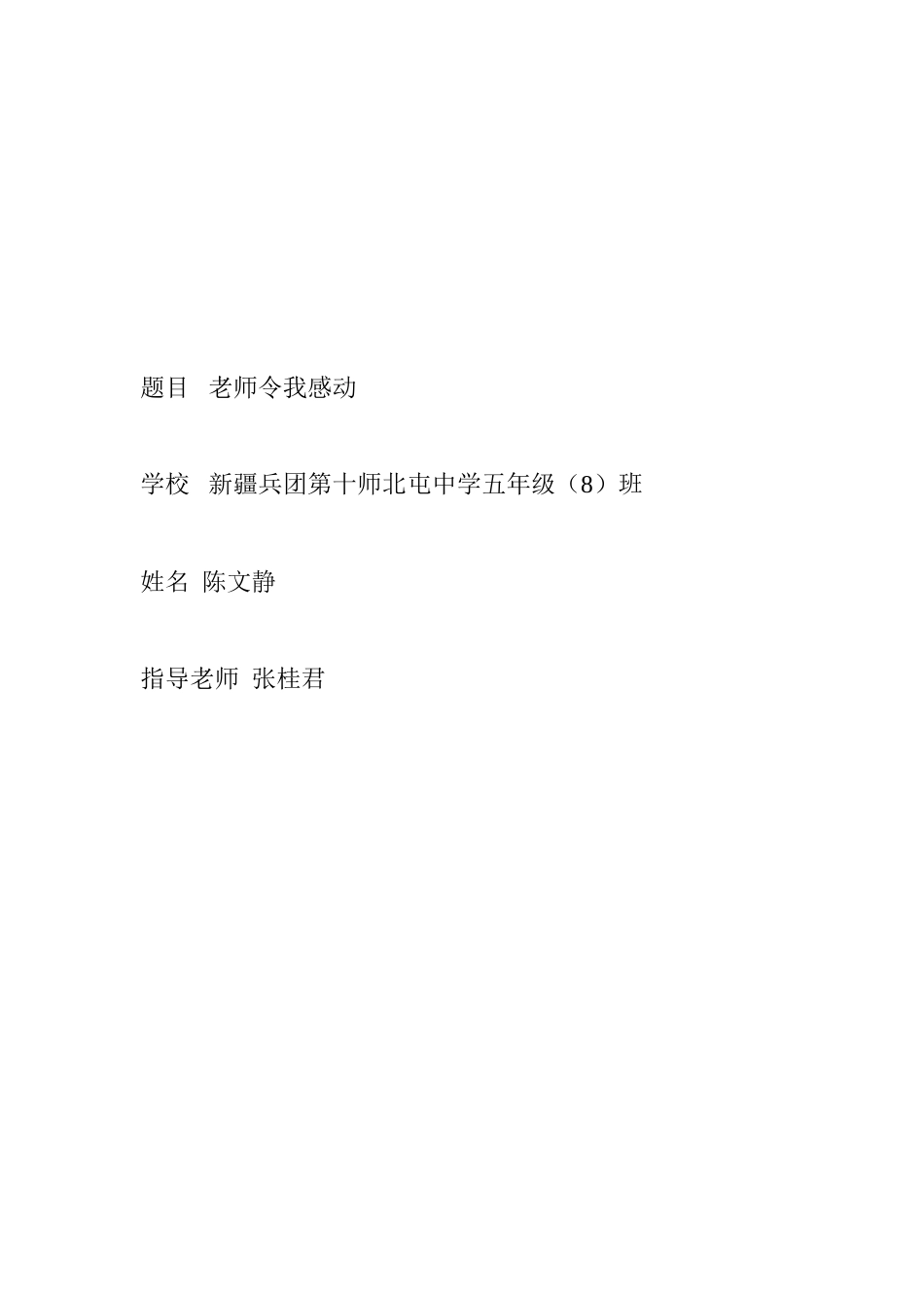 题目老师令我感动_第1页