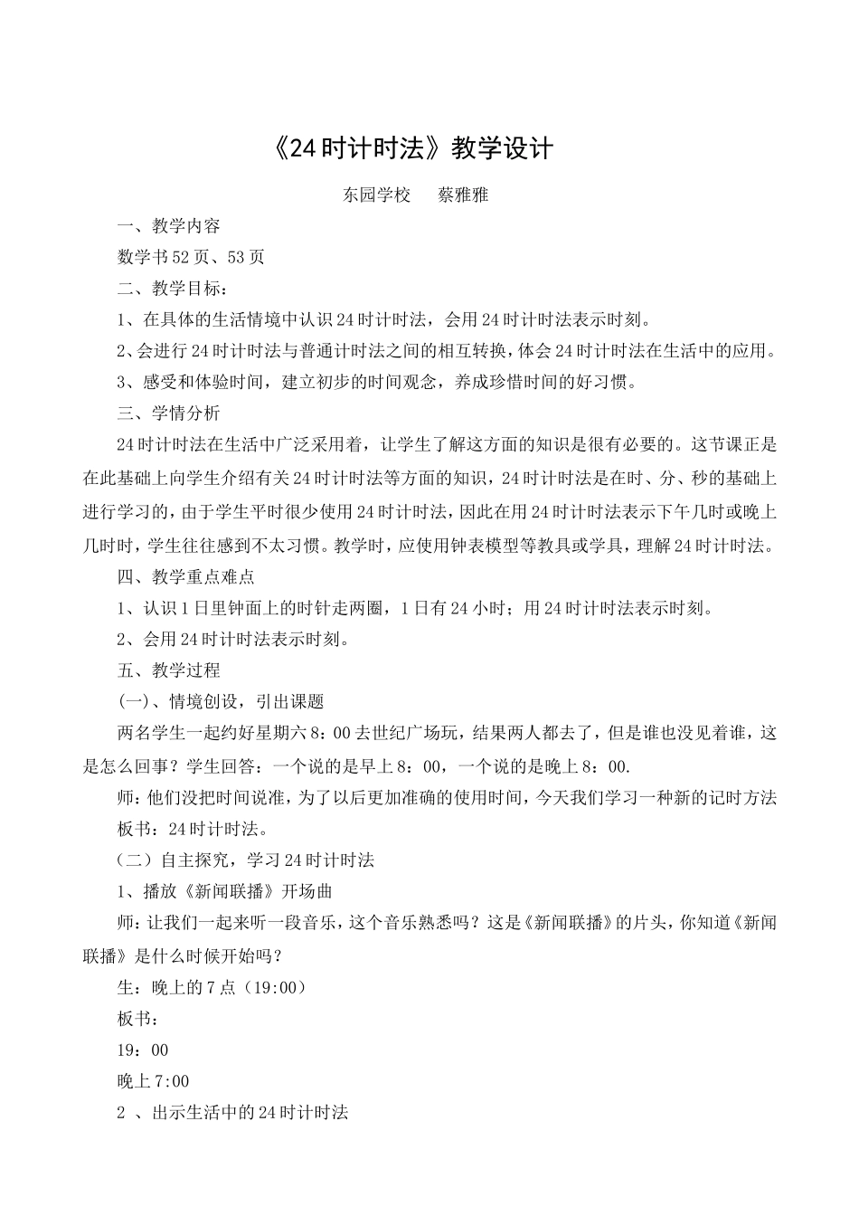 48424时计时法教学设计_第1页