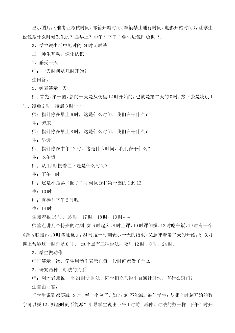 48424时计时法教学设计_第2页