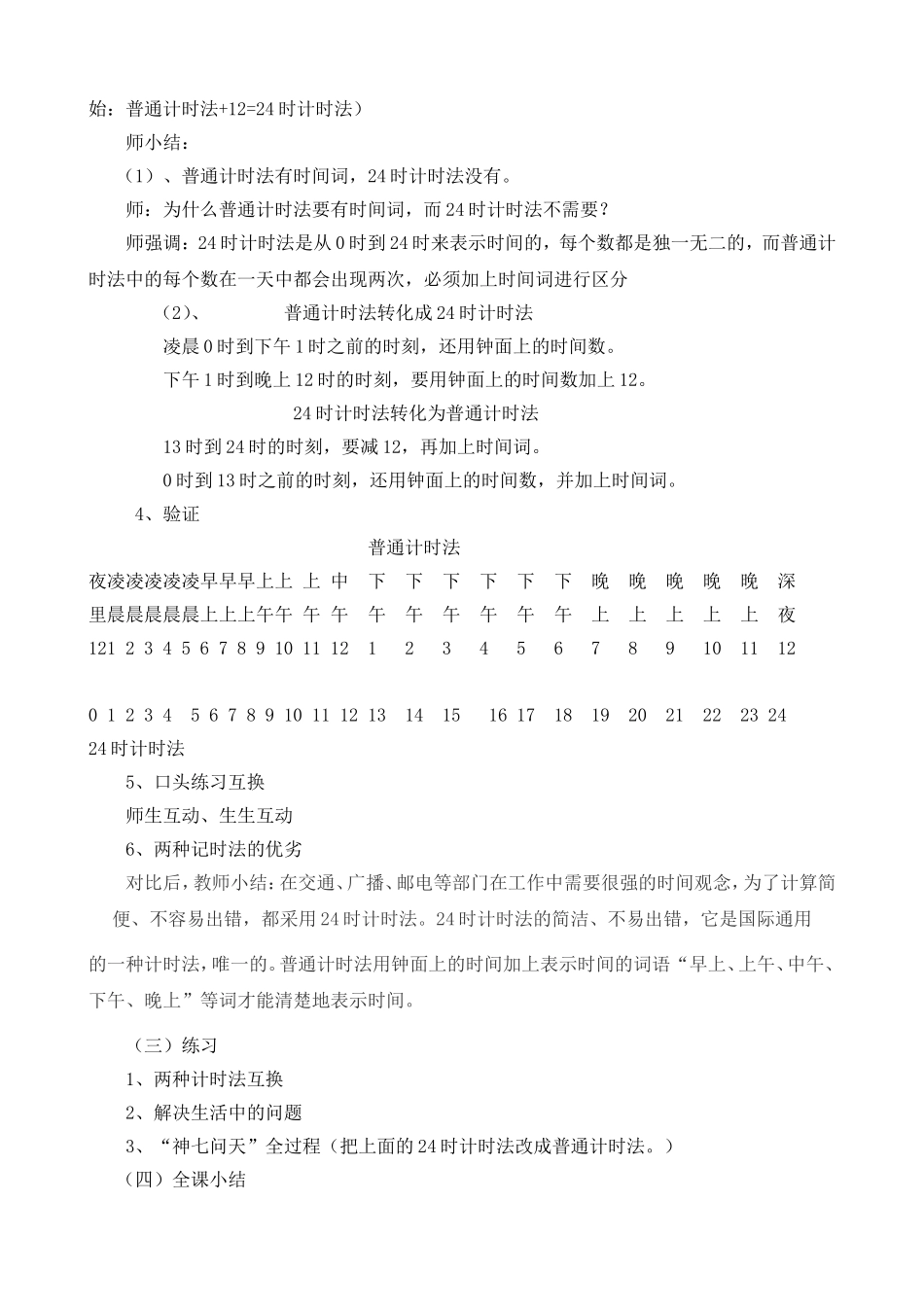 48424时计时法教学设计_第3页