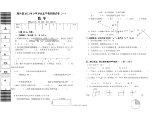 隆林县2012年小学毕业水平数学模拟卷(一)