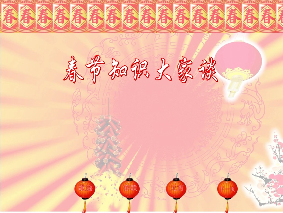 山东人民版小学四年级品德与社会上册《多彩的民族节日》课件_第2页