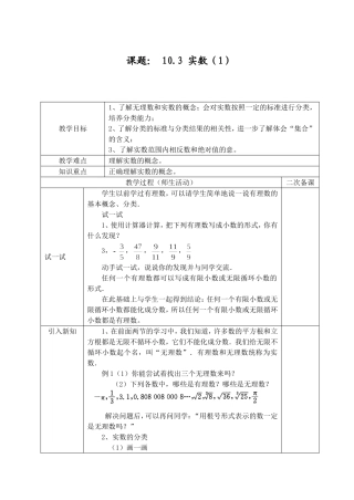 6.3-实数(1)