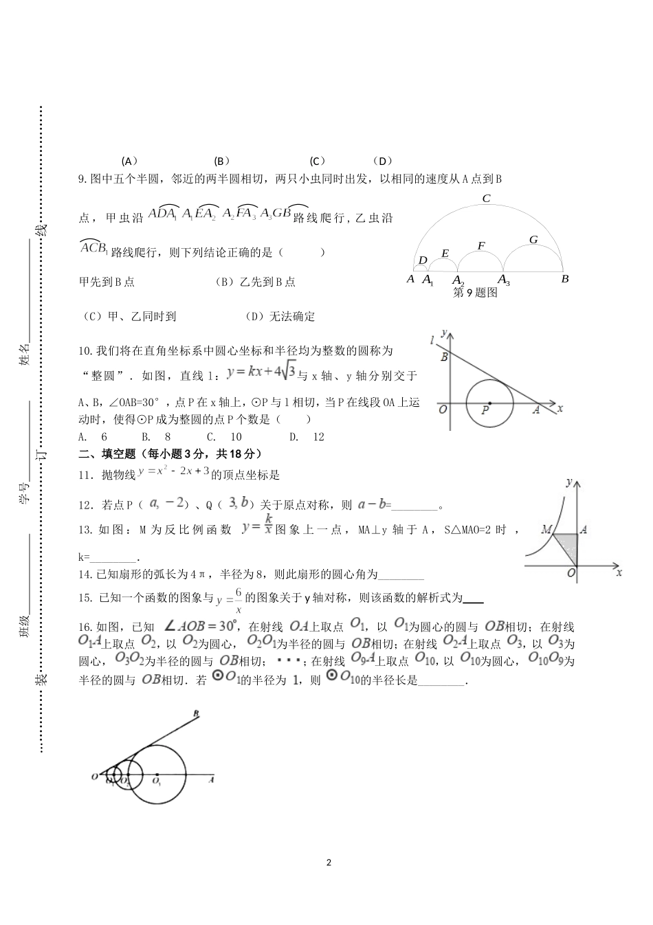 数学第三次月考_第2页