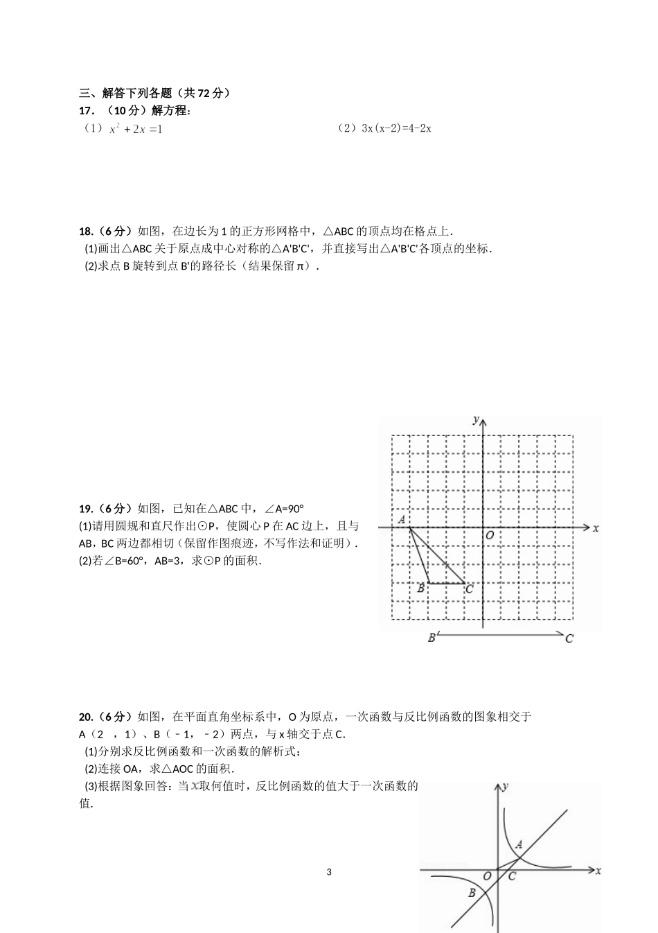 数学第三次月考_第3页