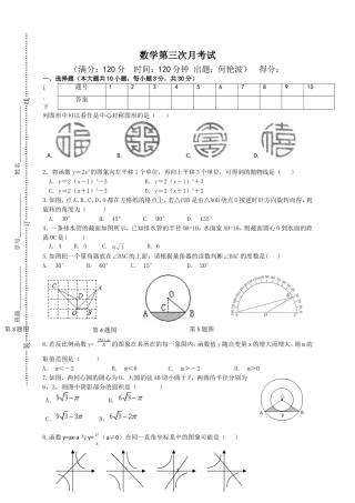 数学第三次月考