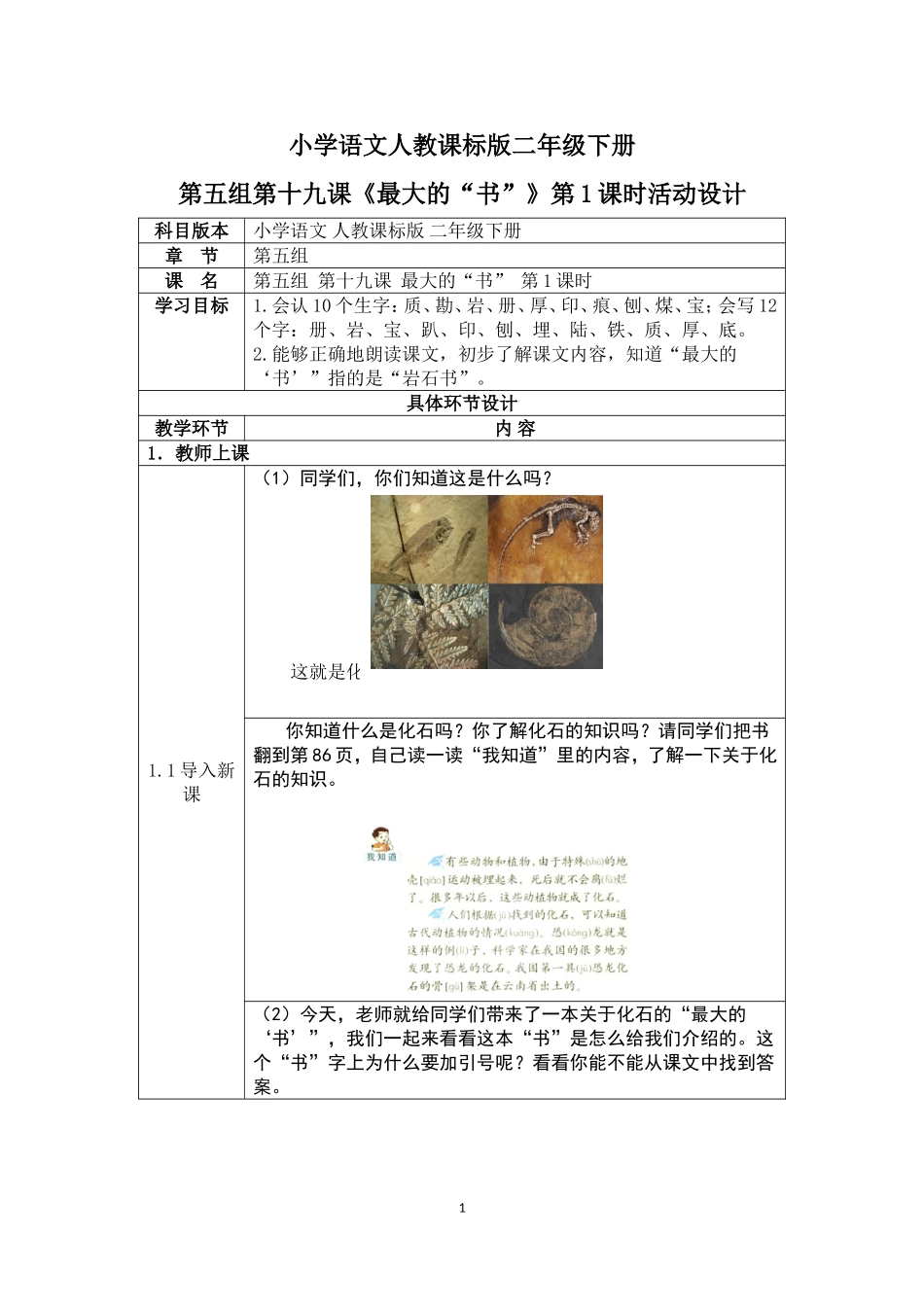 小学语文人教课标版二年级下册19.最大的书_第1页