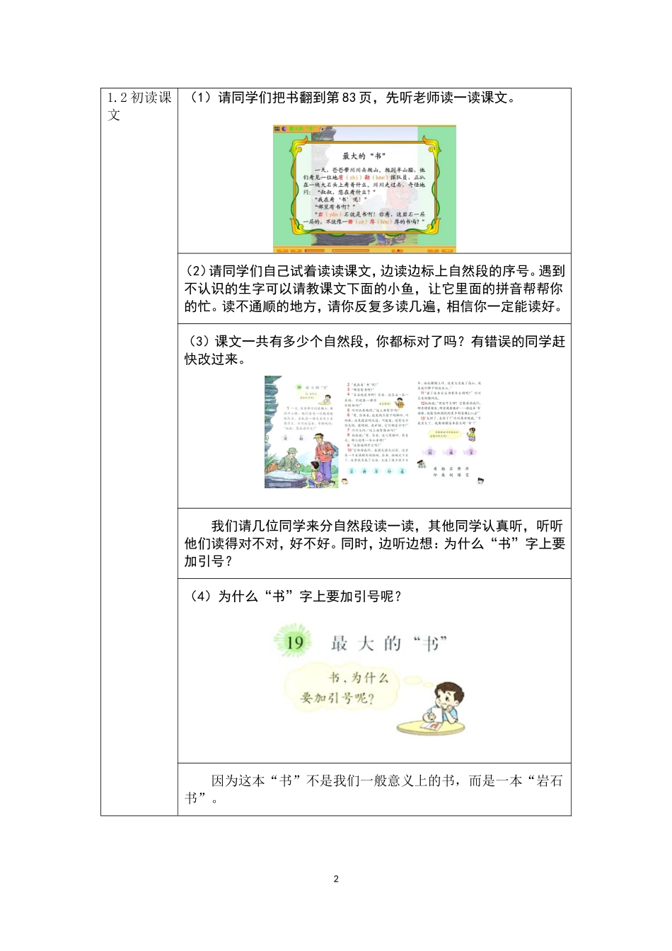 小学语文人教课标版二年级下册19.最大的书_第2页
