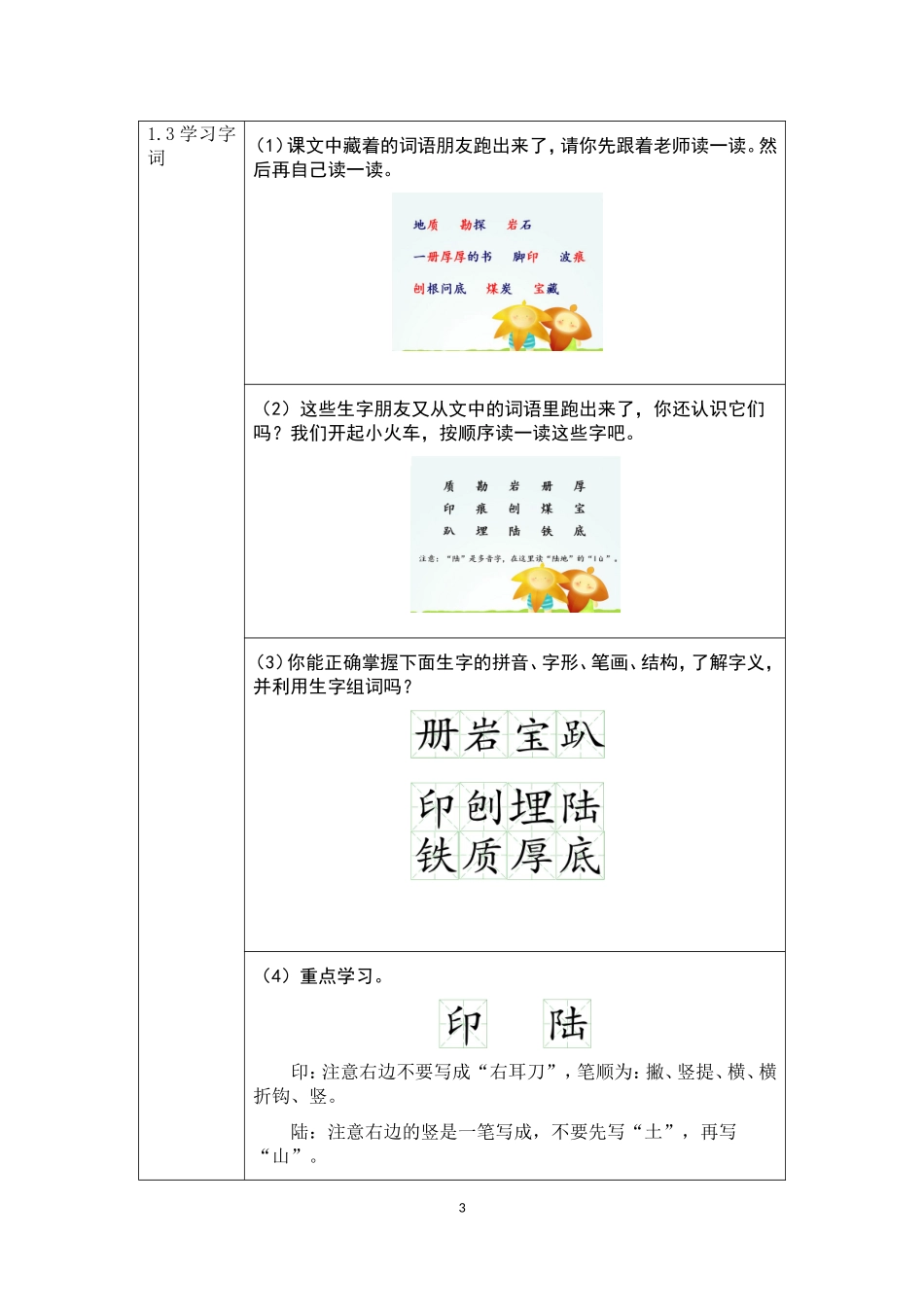 小学语文人教课标版二年级下册19.最大的书_第3页