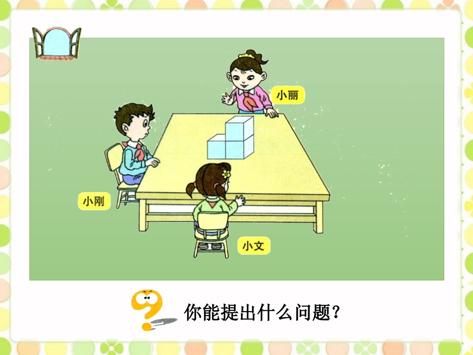 例题-观察物体_第1页