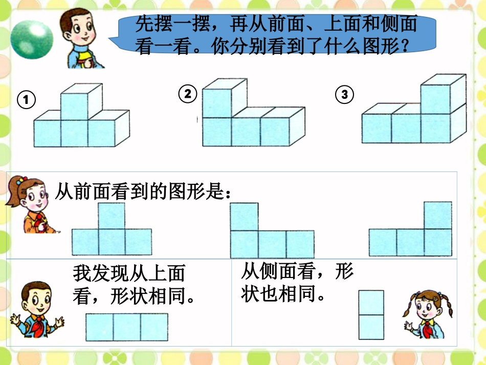 例题-观察物体_第3页