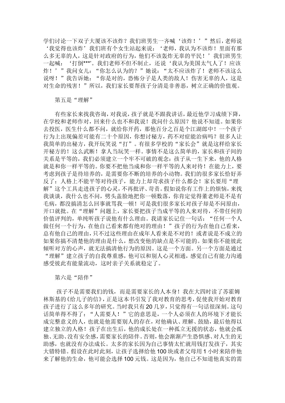 家长学校授课教案_第2页