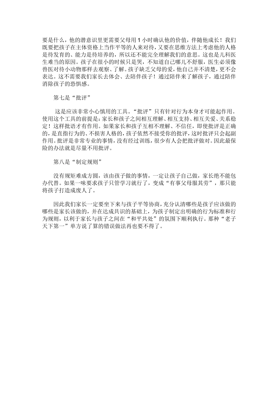 家长学校授课教案_第3页