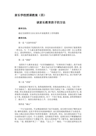 家长学校授课教案