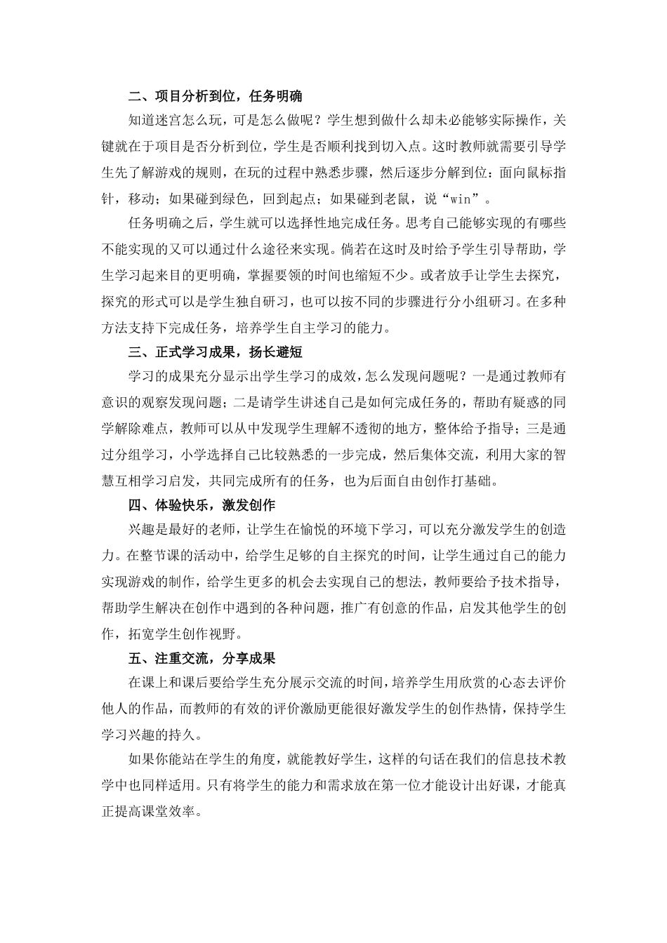 尊重学习的主体——《我来编迷宫》教学反思_第2页