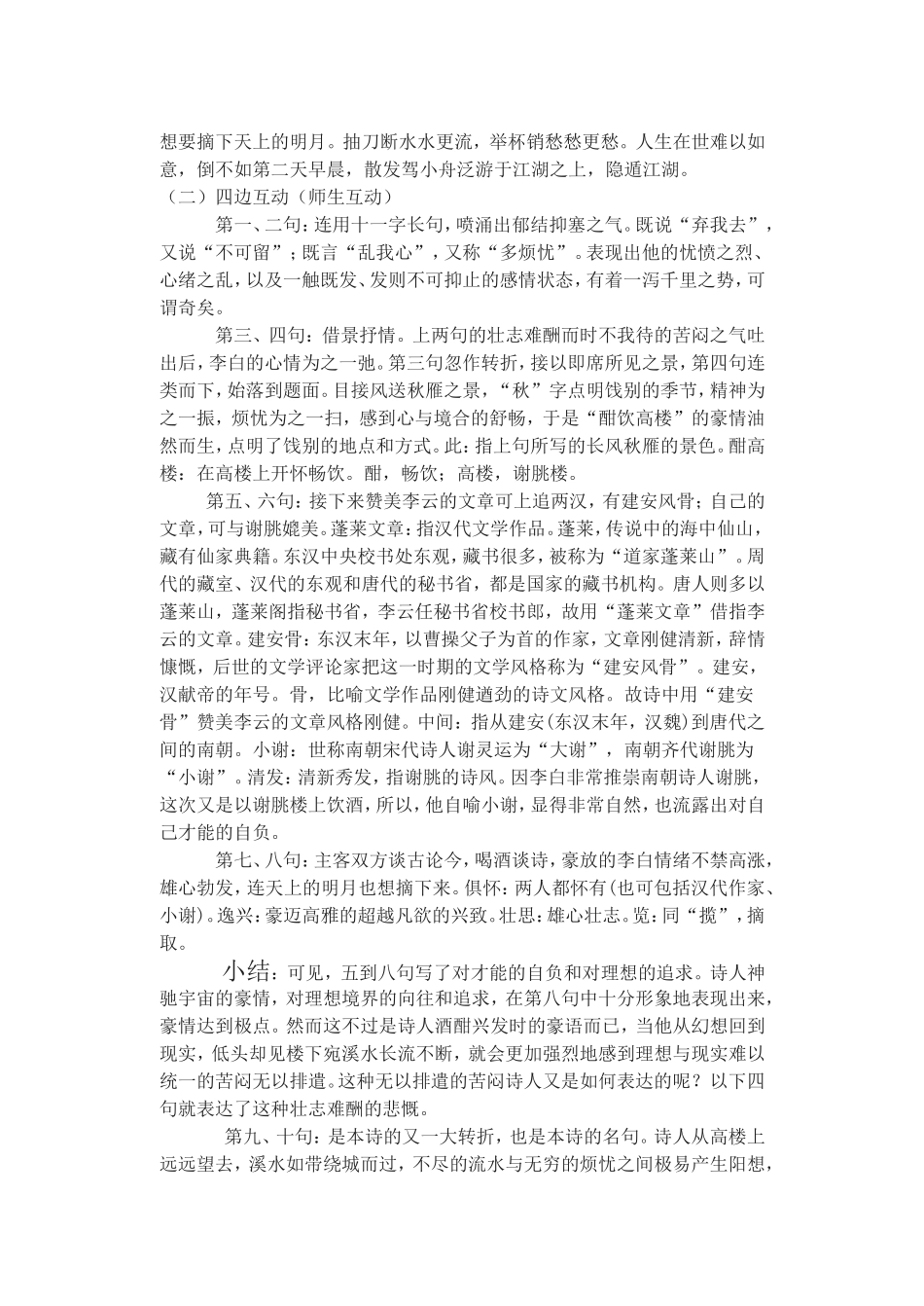 诵读欣赏古诗三首MicrosoftWord文档(2)_第2页