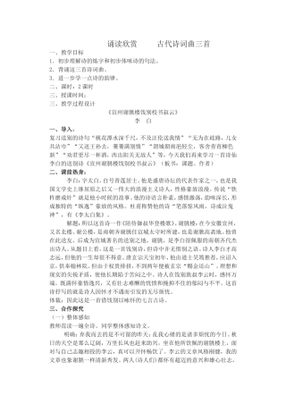 诵读欣赏古诗三首MicrosoftWord文档(2)