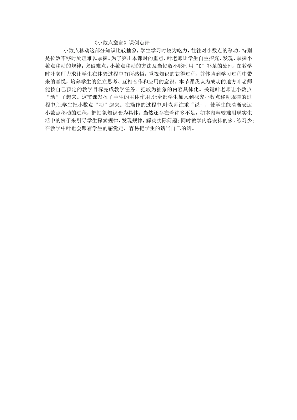 《小数点搬家》点评_第1页