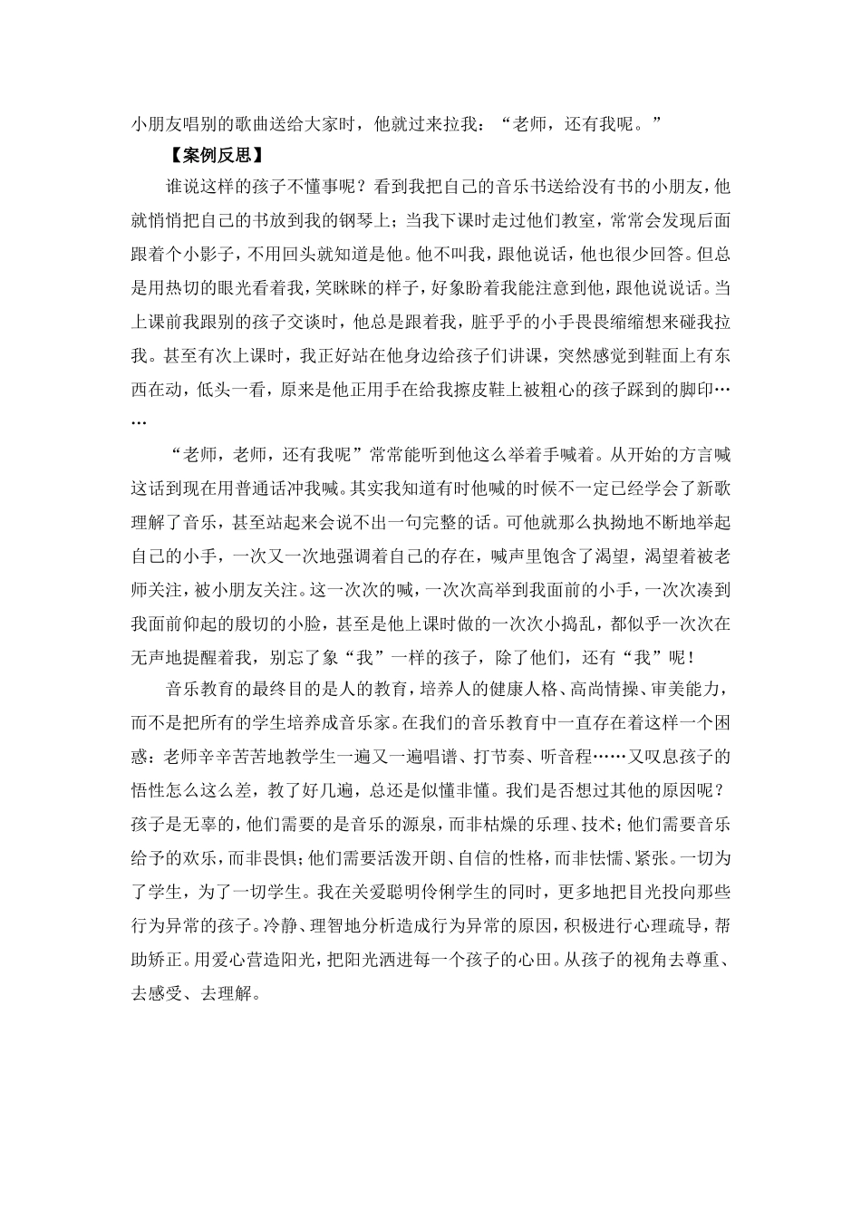 案例分析及反思_第2页