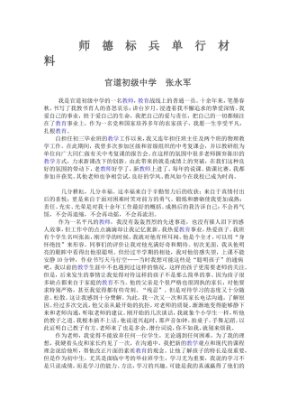 张永军师德标兵材料