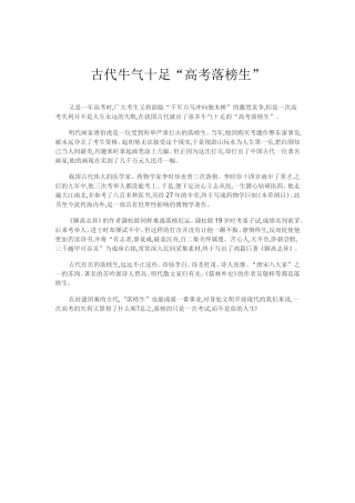 古代牛气十足“高考落榜生”