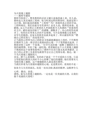 为天使缝上翅膀