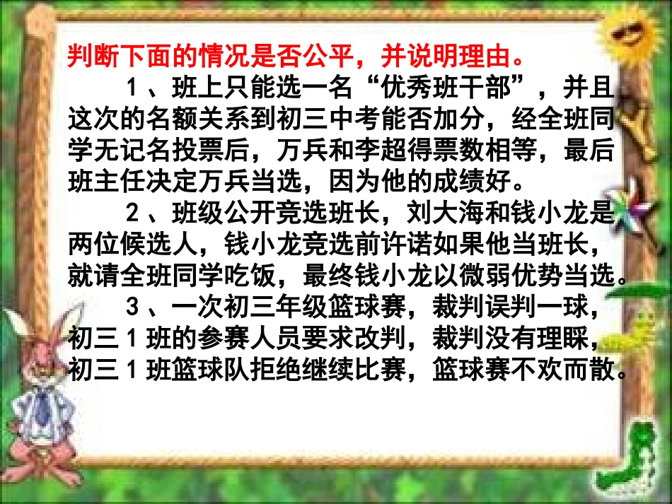 维护社会公平A_第1页