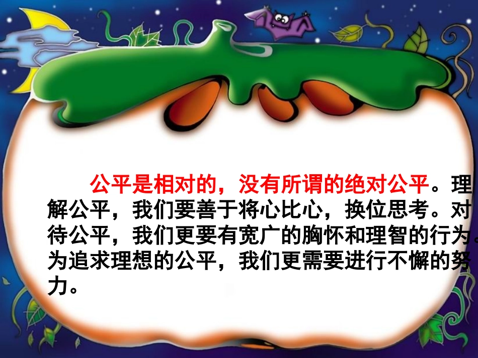 维护社会公平A_第3页