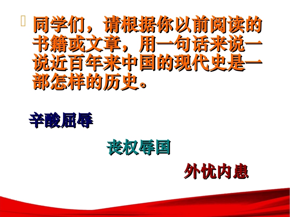 开国大典PPT课件(1)_第2页