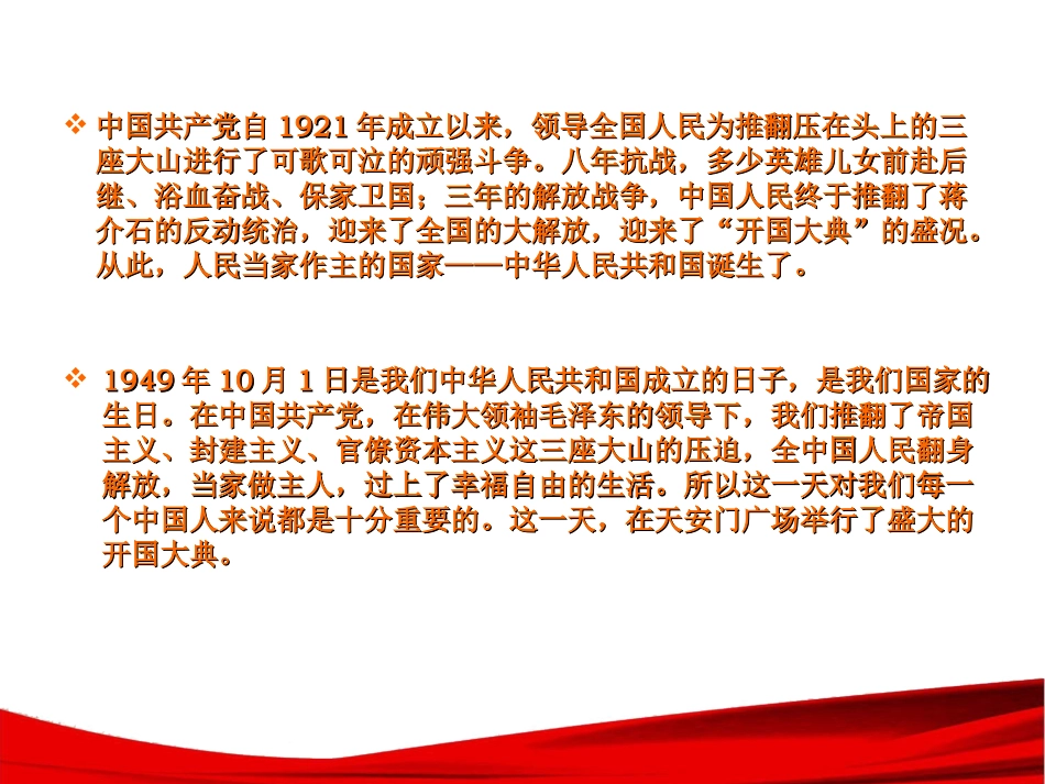 开国大典PPT课件(1)_第3页