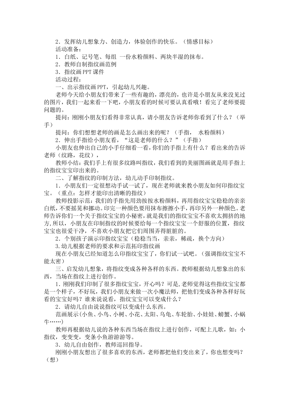 芽一家长开放日_第2页