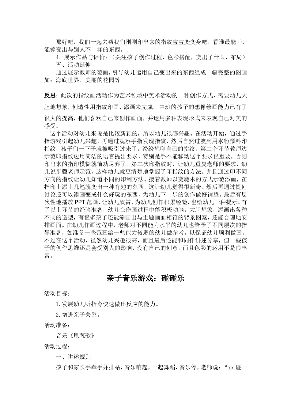 芽一家长开放日_第3页