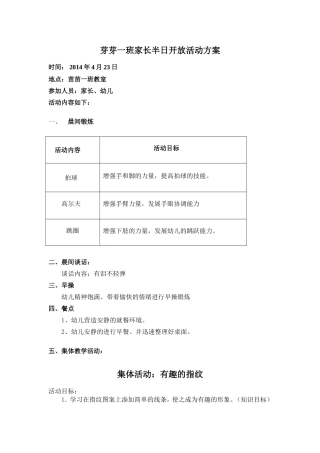 芽一家长开放日